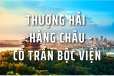 THƯỢNG HẢI – HÀNG CHÂU – CỔ TRẤN BỘC VIỆN – THƯỢNG HẢI – 5N4Đ